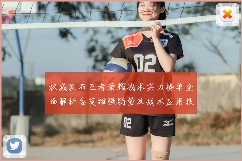 权威发布王者荣耀战术实力榜单全面解析各英雄强弱势及战术应用技巧